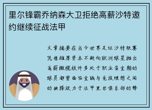里尔锋霸乔纳森大卫拒绝高薪沙特邀约继续征战法甲 里尔锋霸乔纳森大卫拒绝高薪沙特邀约继续征战法甲