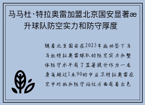 马马杜·特拉奥雷加盟北京国安显著提升球队防空实力和防守厚度