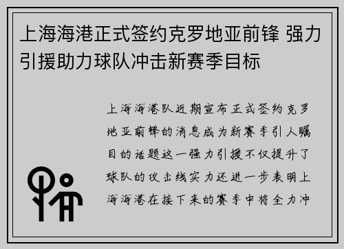 上海海港正式签约克罗地亚前锋 强力引援助力球队冲击新赛季目标