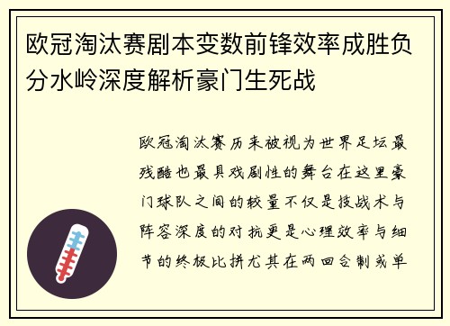 欧冠淘汰赛剧本变数前锋效率成胜负分水岭深度解析豪门生死战 欧冠淘汰赛剧本变数前锋效率成胜负分水岭深度解析豪门生死战
