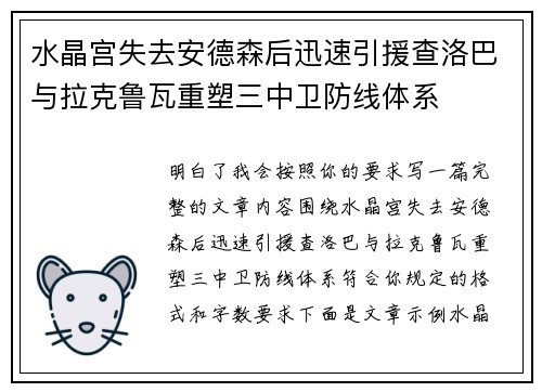 水晶宫失去安德森后迅速引援查洛巴与拉克鲁瓦重塑三中卫防线体系 水晶宫失去安德森后迅速引援查洛巴与拉克鲁瓦重塑三中卫防线体系