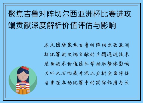 聚焦吉鲁对阵切尔西亚洲杯比赛进攻端贡献深度解析价值评估与影响 聚焦吉鲁对阵切尔西亚洲杯比赛进攻端贡献深度解析价值评估与影响