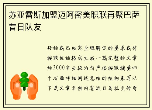 苏亚雷斯加盟迈阿密美职联再聚巴萨昔日队友 苏亚雷斯加盟迈阿密美职联再聚巴萨昔日队友